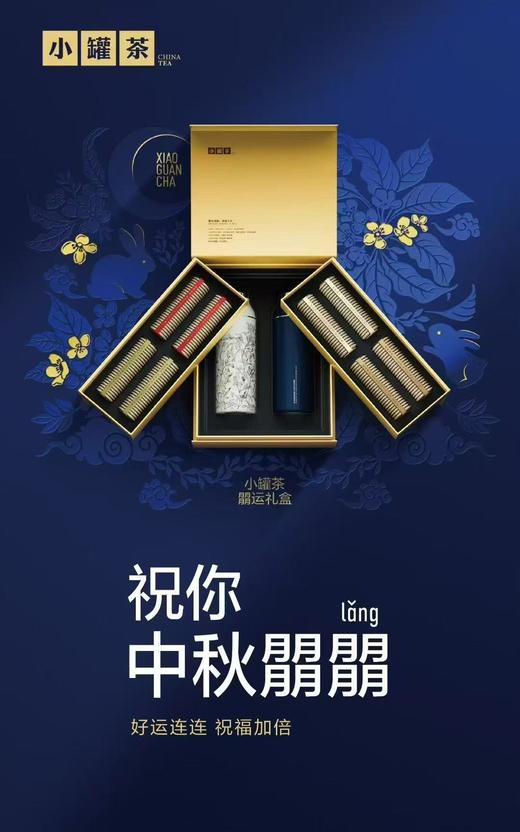 小罐茶2025中秋定制新品大红袍普洱焖泡组合茶叶礼盒装高端送礼朤运礼盒 商品图5