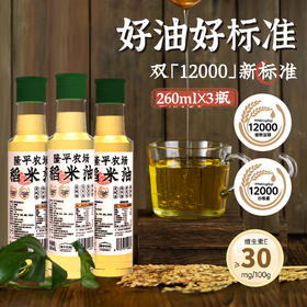 袁谷稻米油260ml*3辽河耐盐碱稻谷米糠油谷维多双一万二食用油