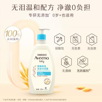 艾惟诺（Aveeno）艾维诺婴儿洗发水沐浴露二合一儿童安心洗沐二合一532ml补水保湿 商品图2