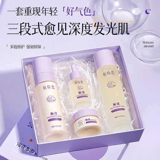 【氧诗恋依克多因熬夜四件套】 保湿嫩肤滋润 修护面部护理套盒 商品图1
