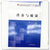 营养与健康 陈山泉 宁毅 主编 全国中医药行业高等教育十五五创新教材 中国中医药出版社 商品缩略图3