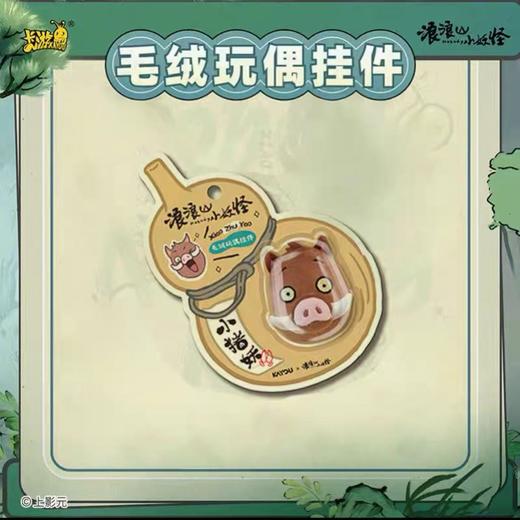 【春上新】8楼 乐高  浪浪山小妖怪毛绒玩偶挂件-小猪妖款 吊牌价 39元 商品图2