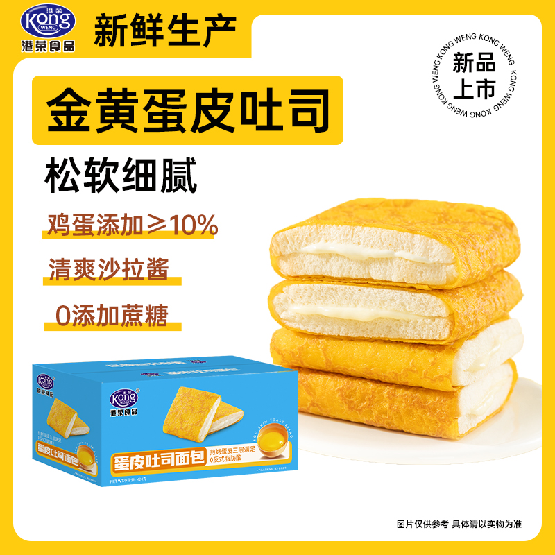 【买一送一】港荣新品上市 蛋皮吐司面包 三重口感 低脂藜麦吐司 松软无边 店铺