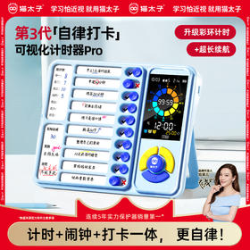 猫太子计时器小学生自律打卡神器儿童闹钟时间管理定时器学习专用