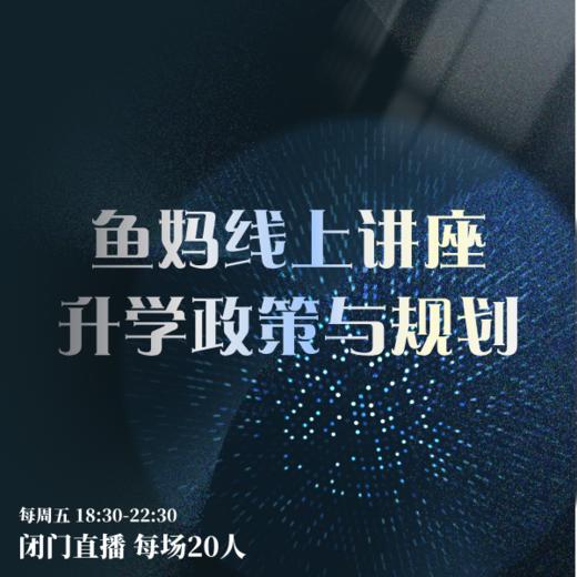 鱼妈VIP线上讲座（闭门直播） 商品图0