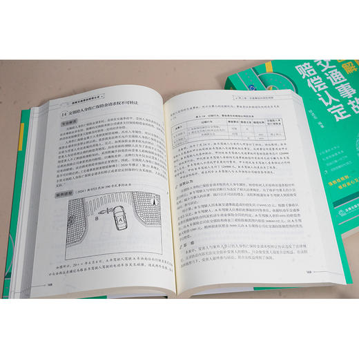 图解交通事故赔偿认定 锁进宏编著 法律出版社 商品图3