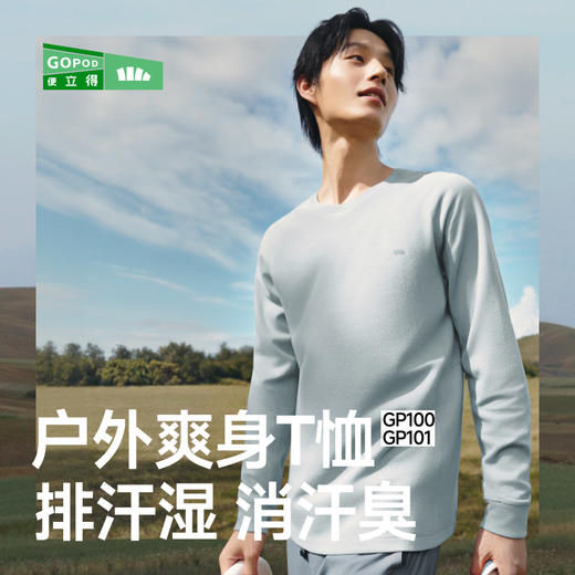 【25秋冬新品】蕉下男士排汗功能打底衫（圆领）GP100+GP101 商品图0