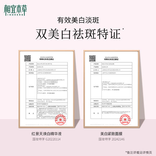 【张凌赫限定礼盒】相宜本草 红景天美白紧致两部曲面膜*5盒+山茶花淡纹弹嫩水油面膜*5盒 72小时发货 商品图2