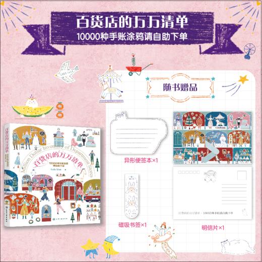 百货店的万万清单--10000种手账涂鸦 商品图1