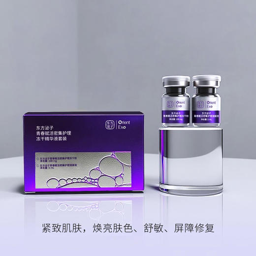东方泌子青春赋活密集护理冻干精华液套装 商品图0