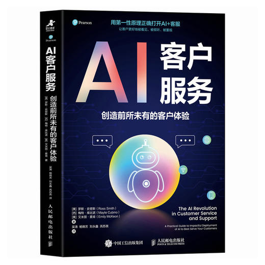 AI客户服务：创造*的客户体验 智能客服AI获客提升客户体验简化运营流程积极重塑客户服务企业管理书籍 商品图4
