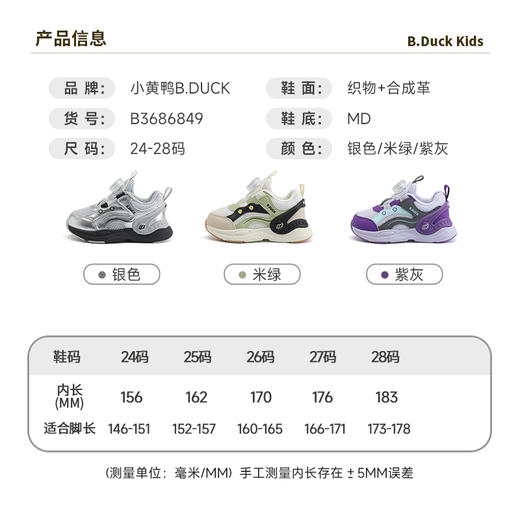 B.Duck小黄鸭童鞋春秋运动鞋24-28 B3686849 商品图1