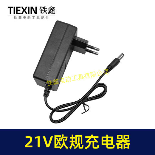 【货号06003】出口欧规插头21V0.5A电流锂电充电器锂电钻锂电扳手充电器 商品图4