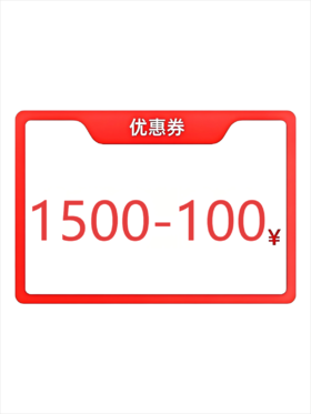 5000积分兑换1500-100优惠券