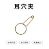耳穴夹 以夹代针 点压代刺 多个穴位同取 精准持久 商品缩略图0