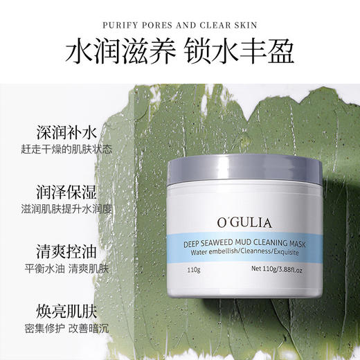 火山岩泥清洁面膜 清洁毛孔去黑头海藻绿泥清洁泥膜 商品图4