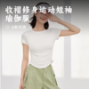 收褶修身运动短袖瑜伽服 | 呼吸云朵短T 舒适透气 纤腰设计视觉显瘦 日常运动百搭 商品缩略图0