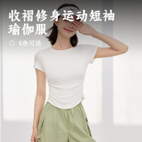 收褶修身运动短袖瑜伽服 | 呼吸云朵短T 舒适透气 纤腰设计视觉显瘦 日常运动百搭