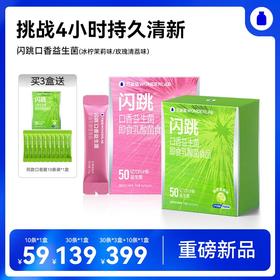 【1月暖暖妈专属】万益蓝WONDERLAB闪跳口香跳跳糖 挑战4小时持久清新