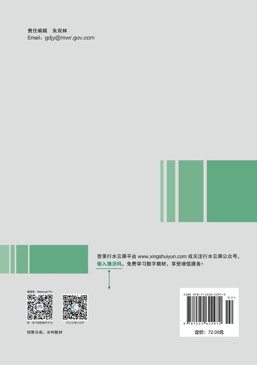 水工钢筋混凝土结构学（第6版） 商品图3