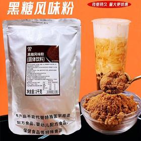 追甘素源 黑糖粉(古茗定制版)  1kg*20包/件  古茗专用糖粉，完整配方请联系接待  果糖/蜂蜜
