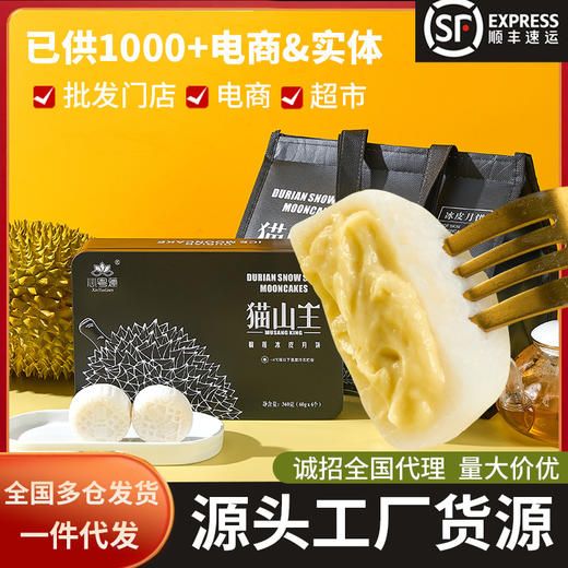 食品零食工厂猫山王榴莲冰皮月饼新款新品广式中秋榴莲月饼礼盒装散装 商品图0