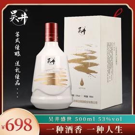 吴井盛世53%vol