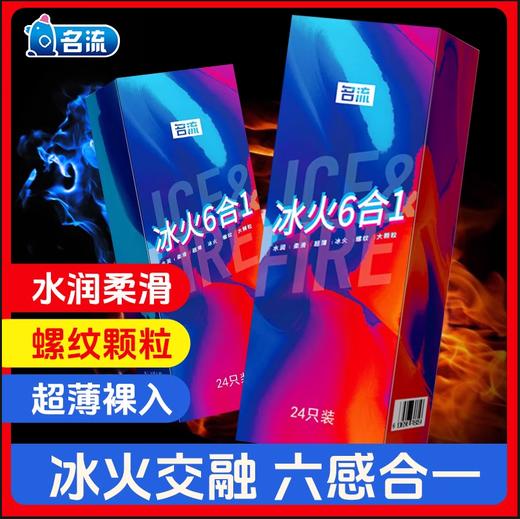 名流冰火6合1避孕套48只装冰热感安全套颗粒螺纹组合性感套子男用 商品图1