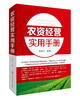 农资经营实用手册 商品缩略图0