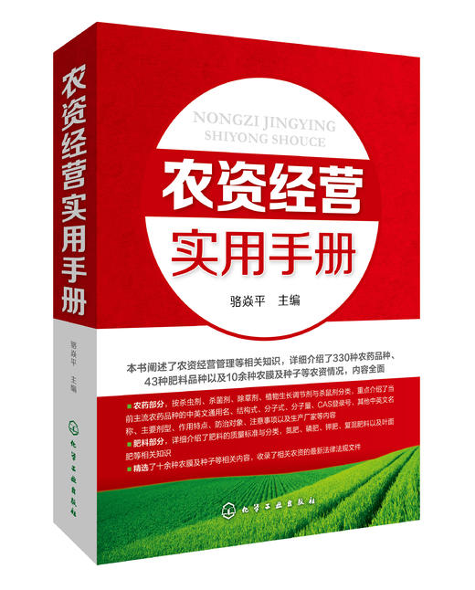 农资经营实用手册 商品图0