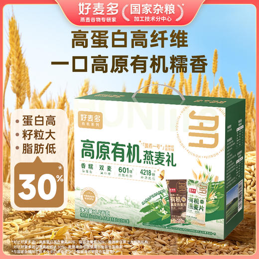 【节日礼盒】好麦多 高原有机燕麦礼 1200g 商品图0