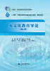 水文化教育导论（第三版）（“十四五”职业教育国家规划教材 “十四五”时期水利类专业重点建设教材） 商品缩略图0