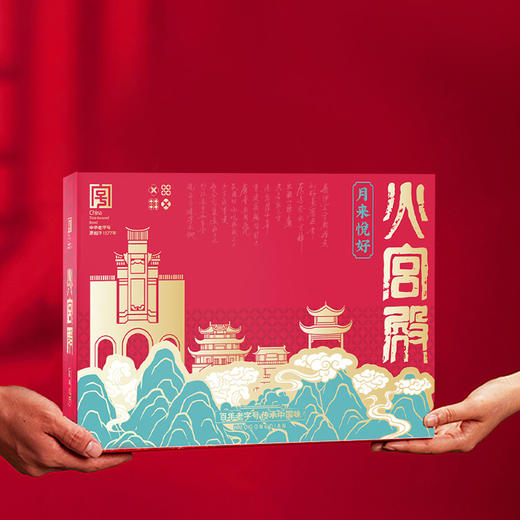 2025年中秋【火宫殿】月来悦好520g 口感细腻 多种口味可选 商品图3