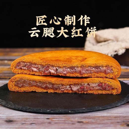 【云腿月饼云南大月饼】酥皮白饼荞麦红饼 传统老式传统火腿月饼送礼  商品图2