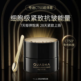 夸迪CT50超弹霜动能支撑轻龄面霜