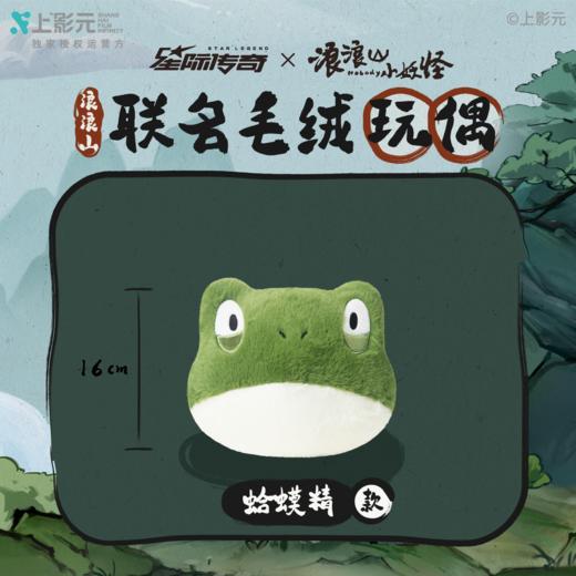 浪浪山小妖怪8寸毛绒玩偶 商品图1