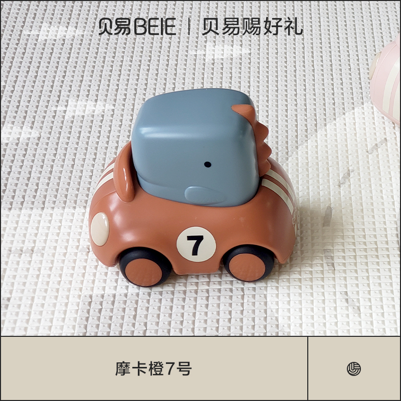 【会员专享】贝易儿童小汽车-摩卡橙7号