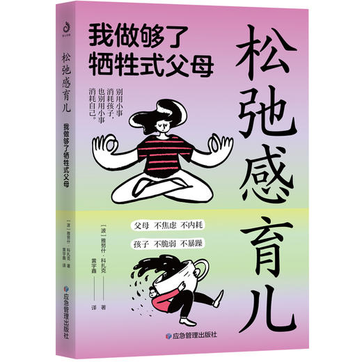 父母不焦虑不内耗，孩子才能不脆弱不暴躁。 商品图0