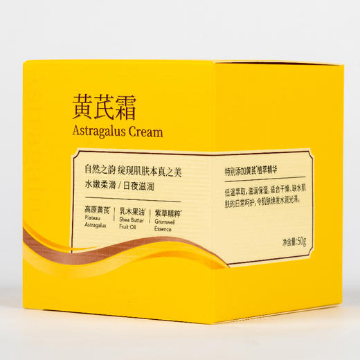 澳碧芙黄芪霜50g（250582） 商品图4
