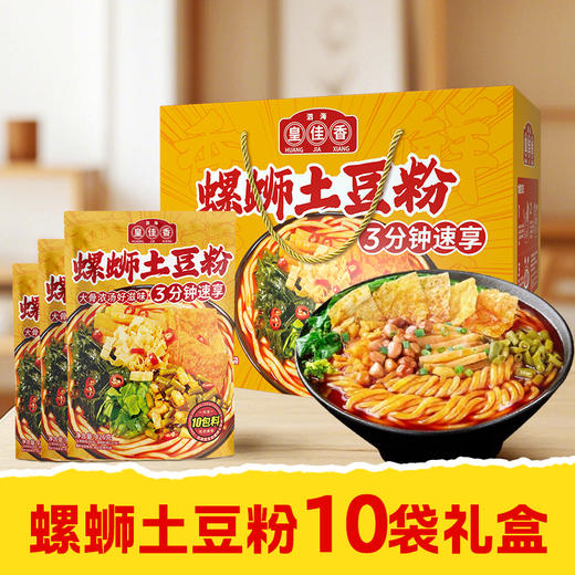 【皇佳香-青云好食城】螺蛳土豆粉特选柔韧土豆粉🍜，【3分钟速煮】即享⏰，Q弹不软烂🤤！ 🎁10重惊喜小料包，酸笋🥬+酸豆角+炸腐竹...豪配过瘾😍！ 商品图0