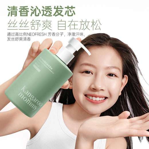 【自营】 袋鼠妈妈 青少年洗发水 柔顺修护/控油轻盈/去屑控油 380ml 商品图13