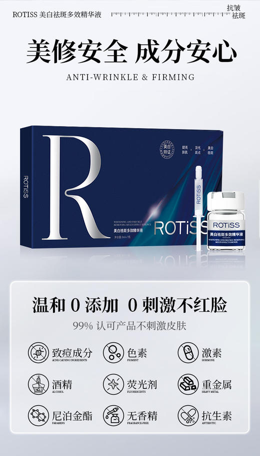 ROTiSS美白祛斑多效精华液拍一发三 商品图1