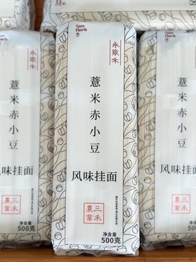 薏米赤小豆挂面