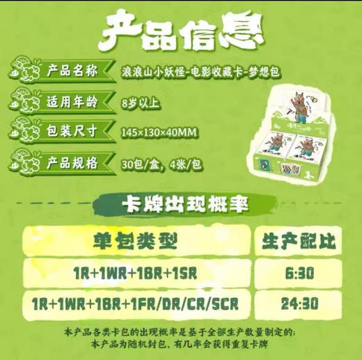 【春上新】8楼 乐高  浪浪山小妖怪-电影收藏卡-梦想包 吊牌价60元 商品图3