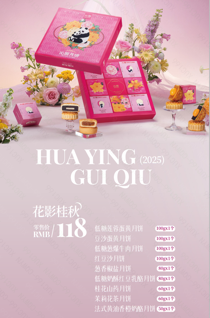 【沁园】花影桂秋中秋礼盒730g（重庆门店提货）