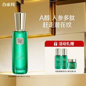 百雀羚草本-帧颜淡纹-修护精华水 100ml