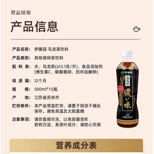伊藤园 无糖浓味乌龙茶乌龙茶茶饮料 500ml/瓶 商品图2