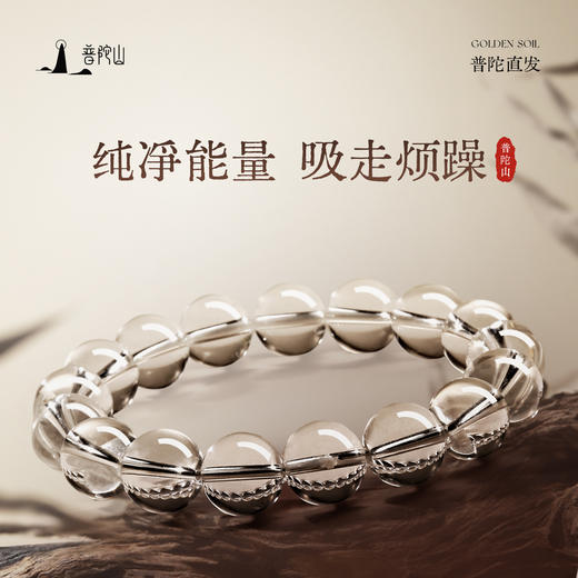 普陀山白水晶手串女官方收藏级天然手链七夕送女友礼物 商品图1