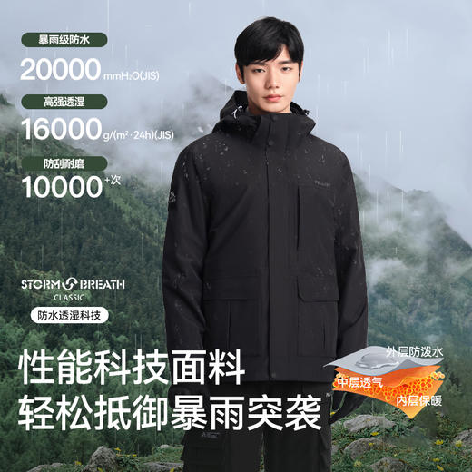 【山行】伯希和户外冲锋衣女三合一抓绒内胆新款防风防雨登山服男 商品图1