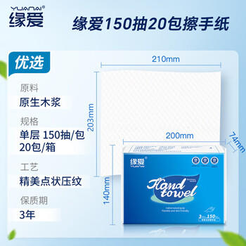 缘爱擦手纸1层150抽*20包商用全封吸油纸干手纸抹手纸酒店抽纸巾整箱 /家庭清洁/纸品 /清洁纸品 /抽纸 商品图2